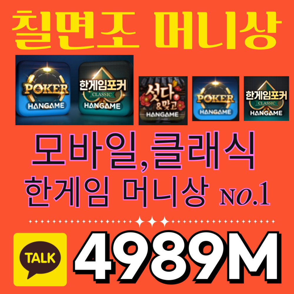 빠르고 간편한 한게임머니상